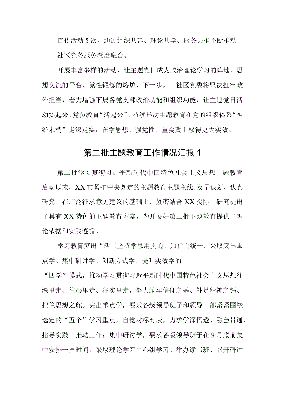 社区党委第二批主题教育总结汇报材料.docx_第3页