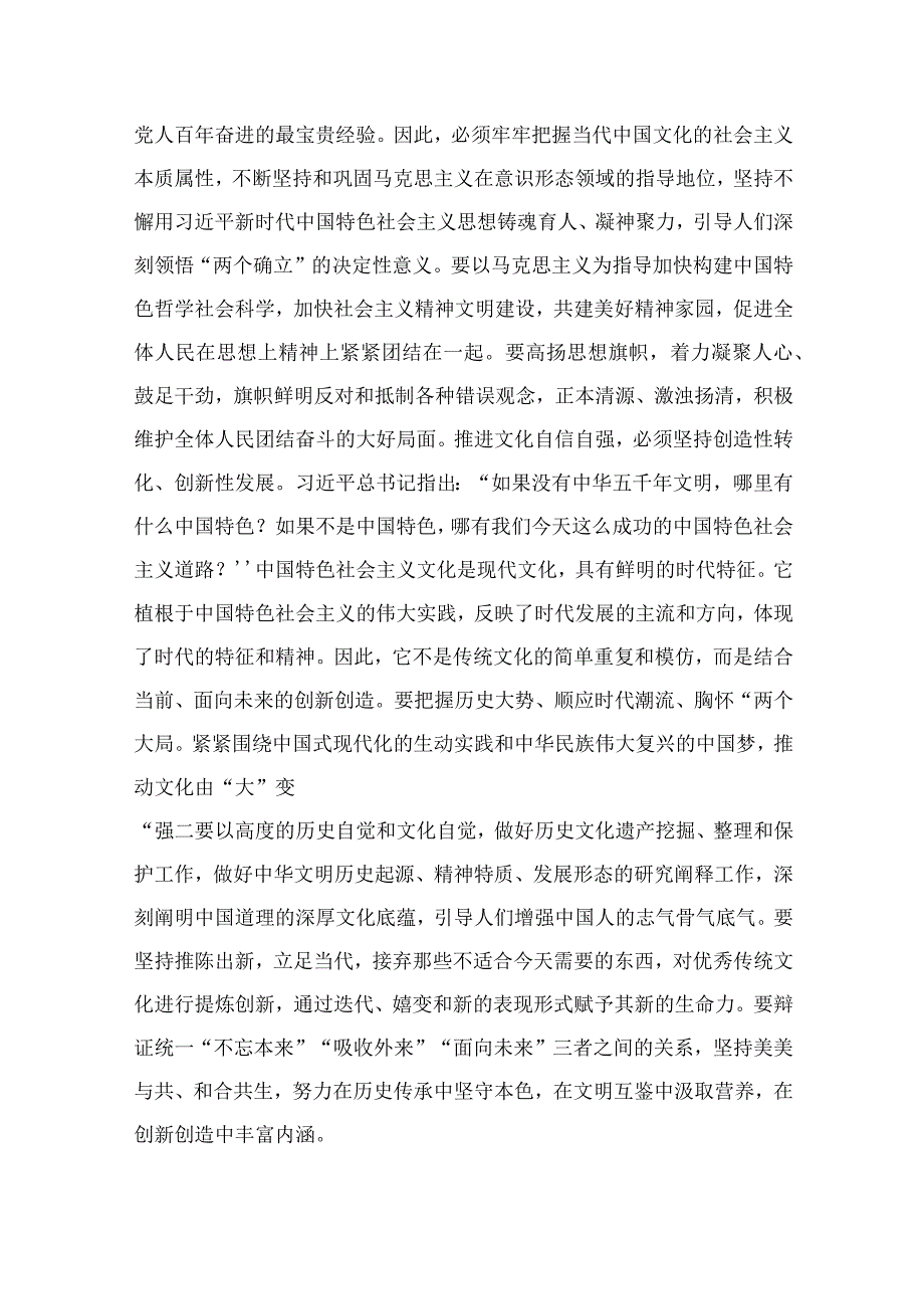 （6篇）2023年坚定文化自信建设文化强国专题研讨心得体会发言材料范文汇编供参考.docx_第2页