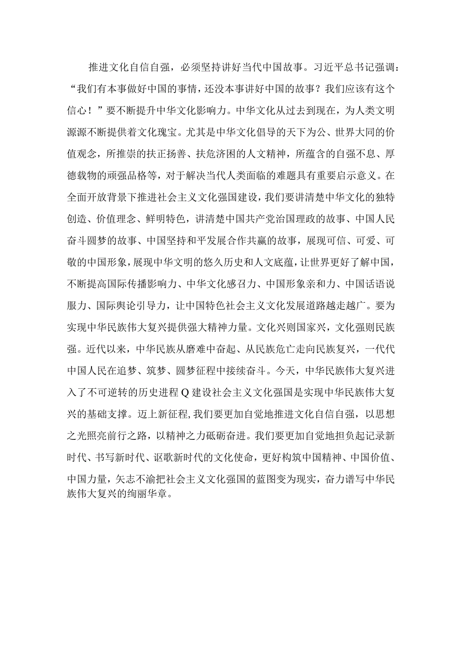 （6篇）2023年坚定文化自信建设文化强国专题研讨心得体会发言材料范文汇编供参考.docx_第3页