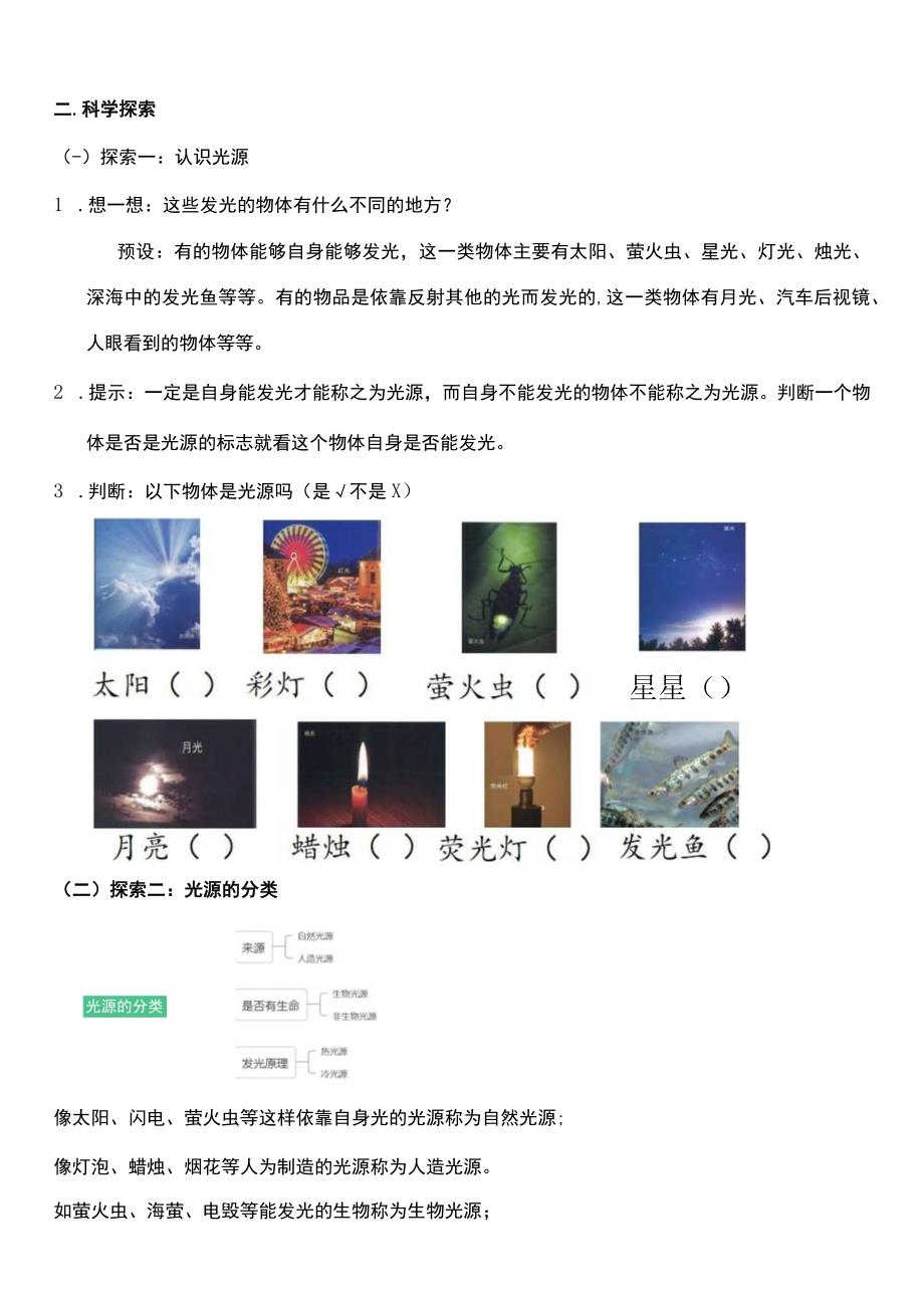 （核心素养目标）1-1 有关光的思考 教案设计.docx_第2页