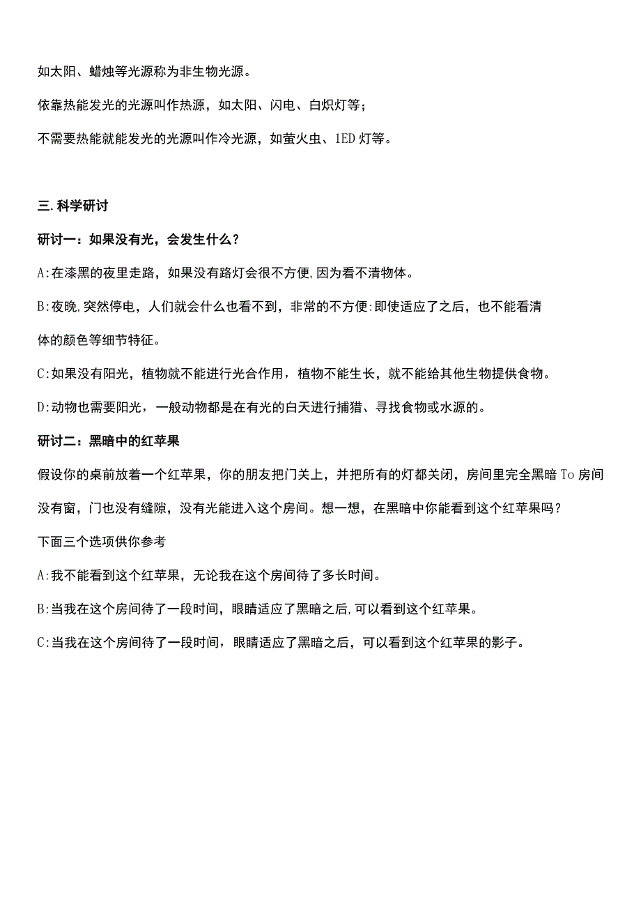 （核心素养目标）1-1 有关光的思考 教案设计.docx_第3页