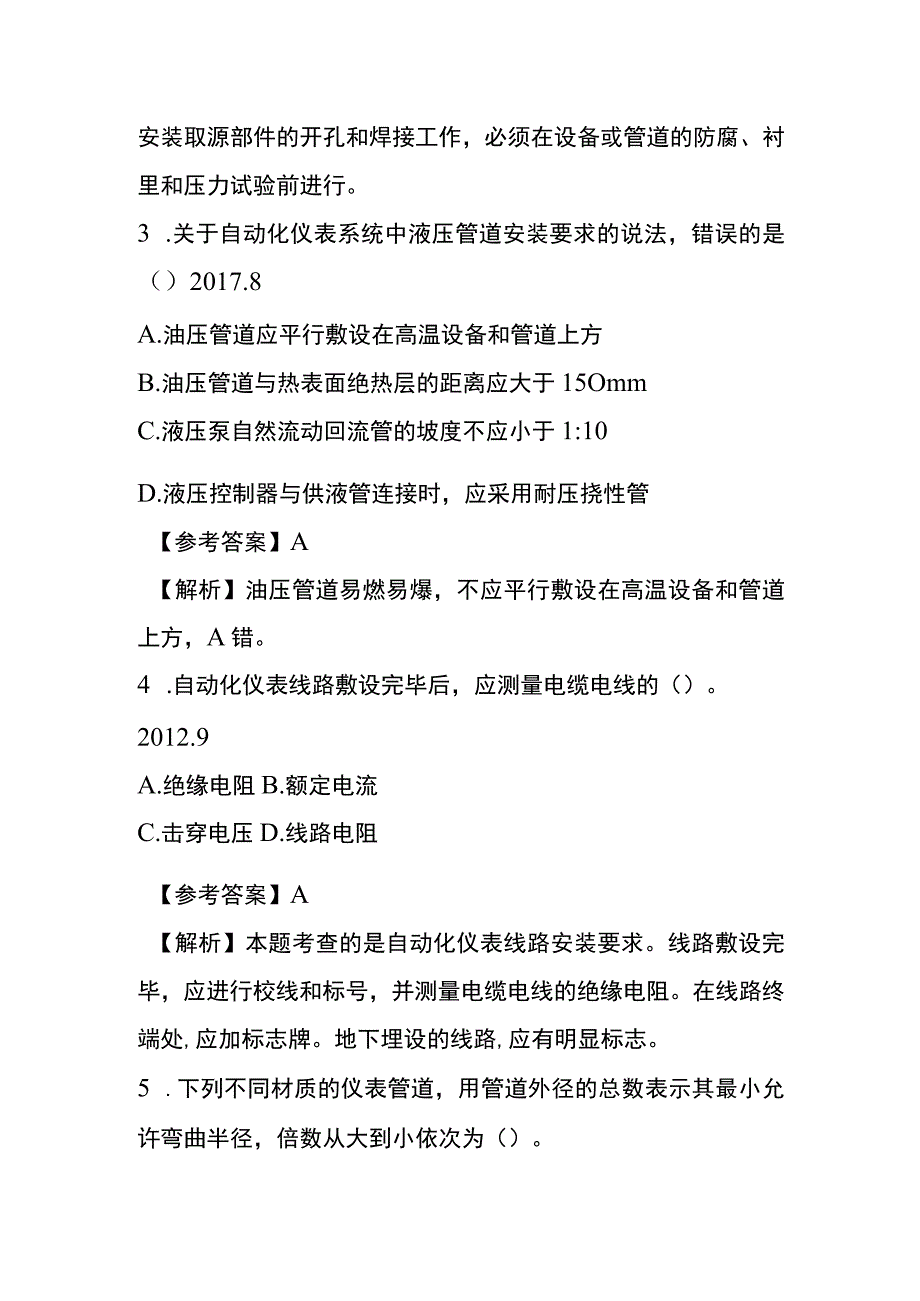 自动化仪表安装技术考试历年真题考点梳理含答案.docx_第2页