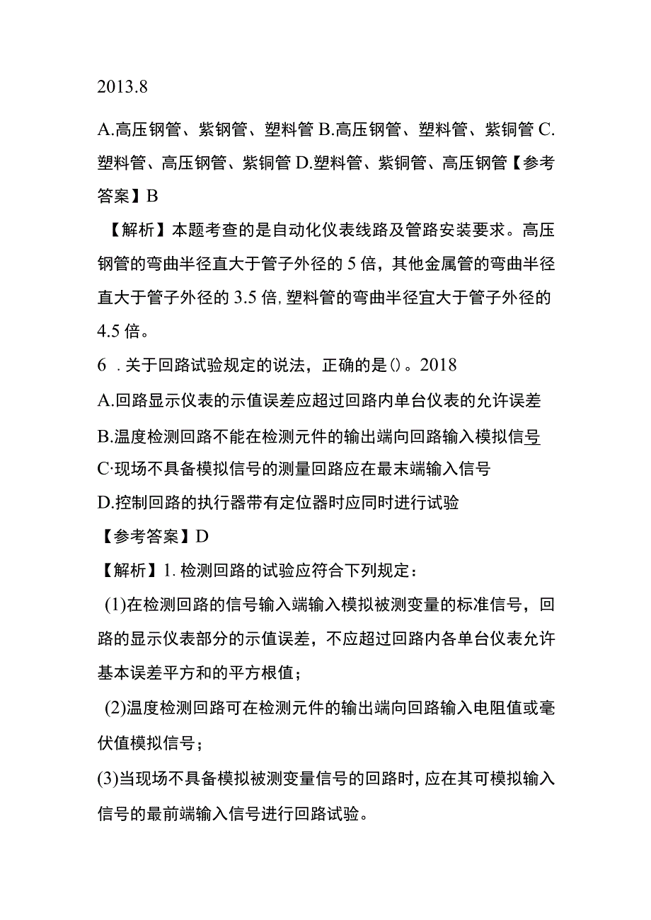 自动化仪表安装技术考试历年真题考点梳理含答案.docx_第3页