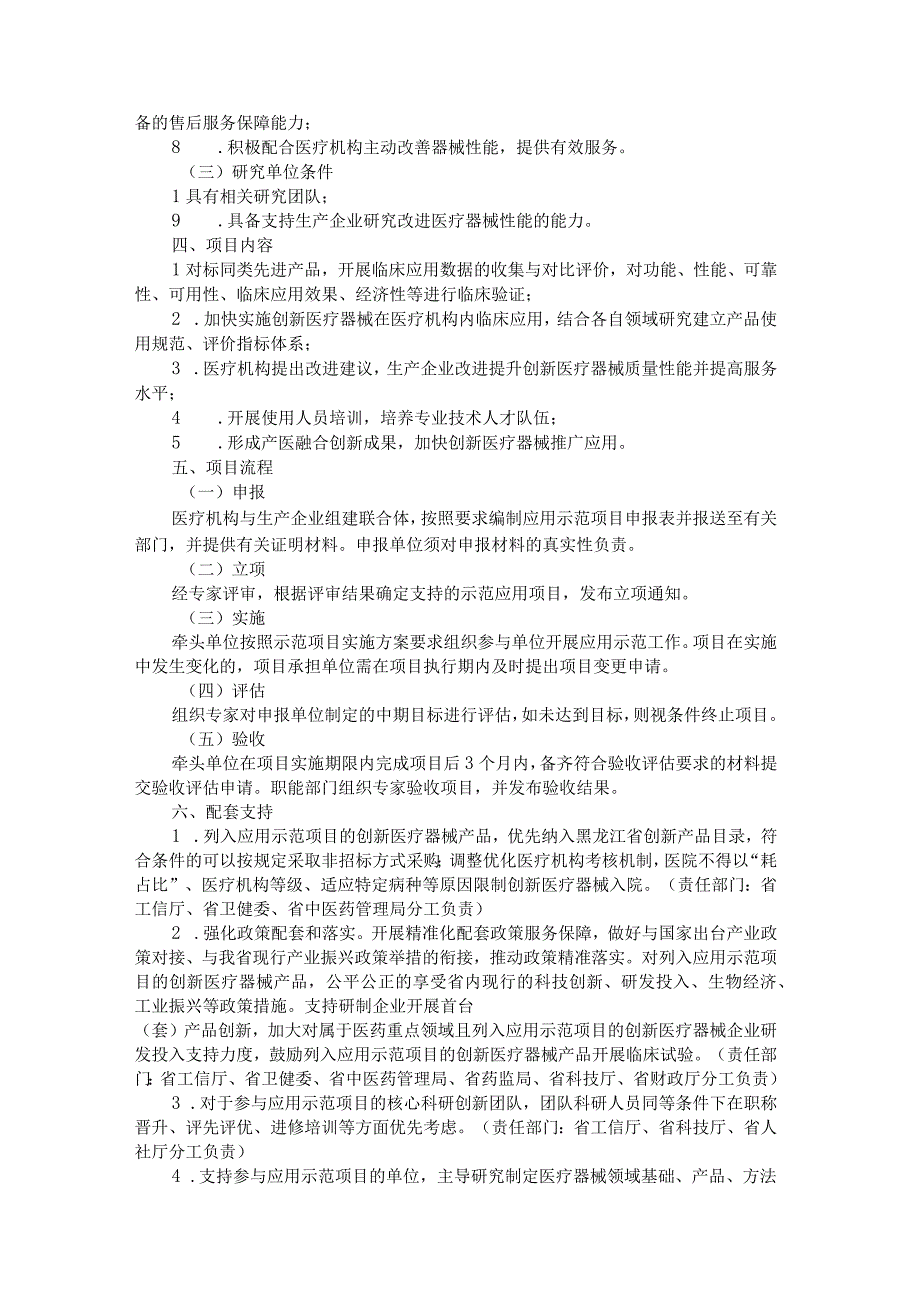 黑龙江省创新医疗器械应用示范项目实施方案.docx_第2页