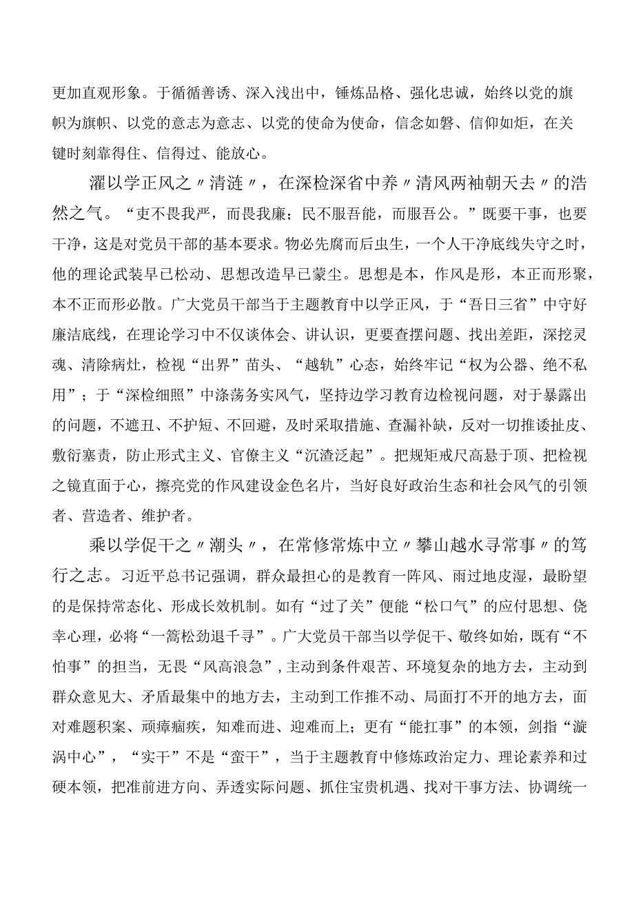 （20篇）在关于开展学习2023年度第二批主题教育专题学习专题学习研讨交流材料.docx_第2页