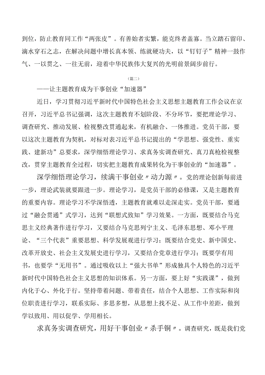 （20篇）在关于开展学习2023年度第二批主题教育专题学习专题学习研讨交流材料.docx_第3页