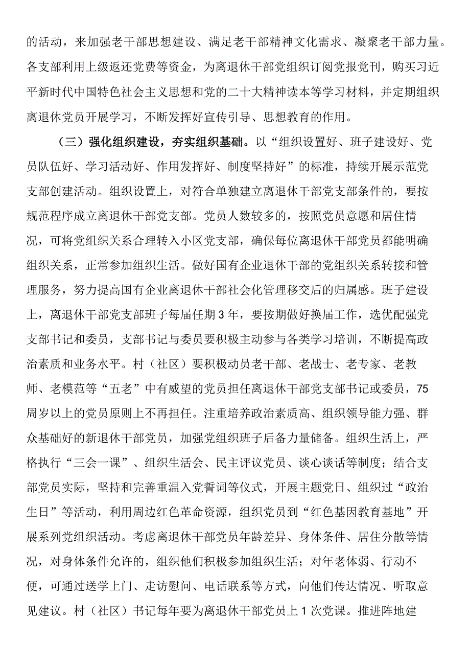 街道离退休干部党建品牌创建实施方案 (2).docx_第2页