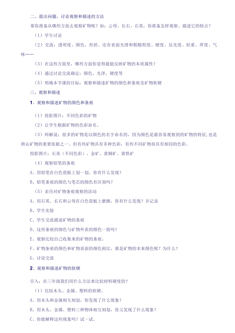 教科小学科学四下教案(1).docx_第1页