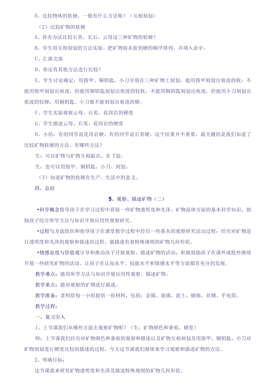 教科小学科学四下教案(1).docx_第2页