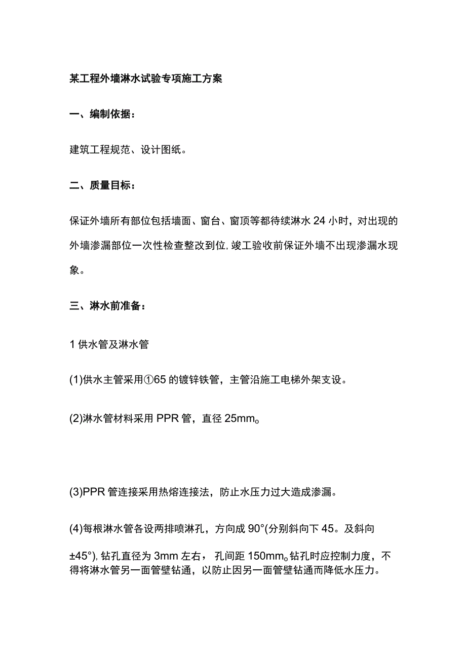 某工程外墙淋水试验专项施工方案.docx_第1页