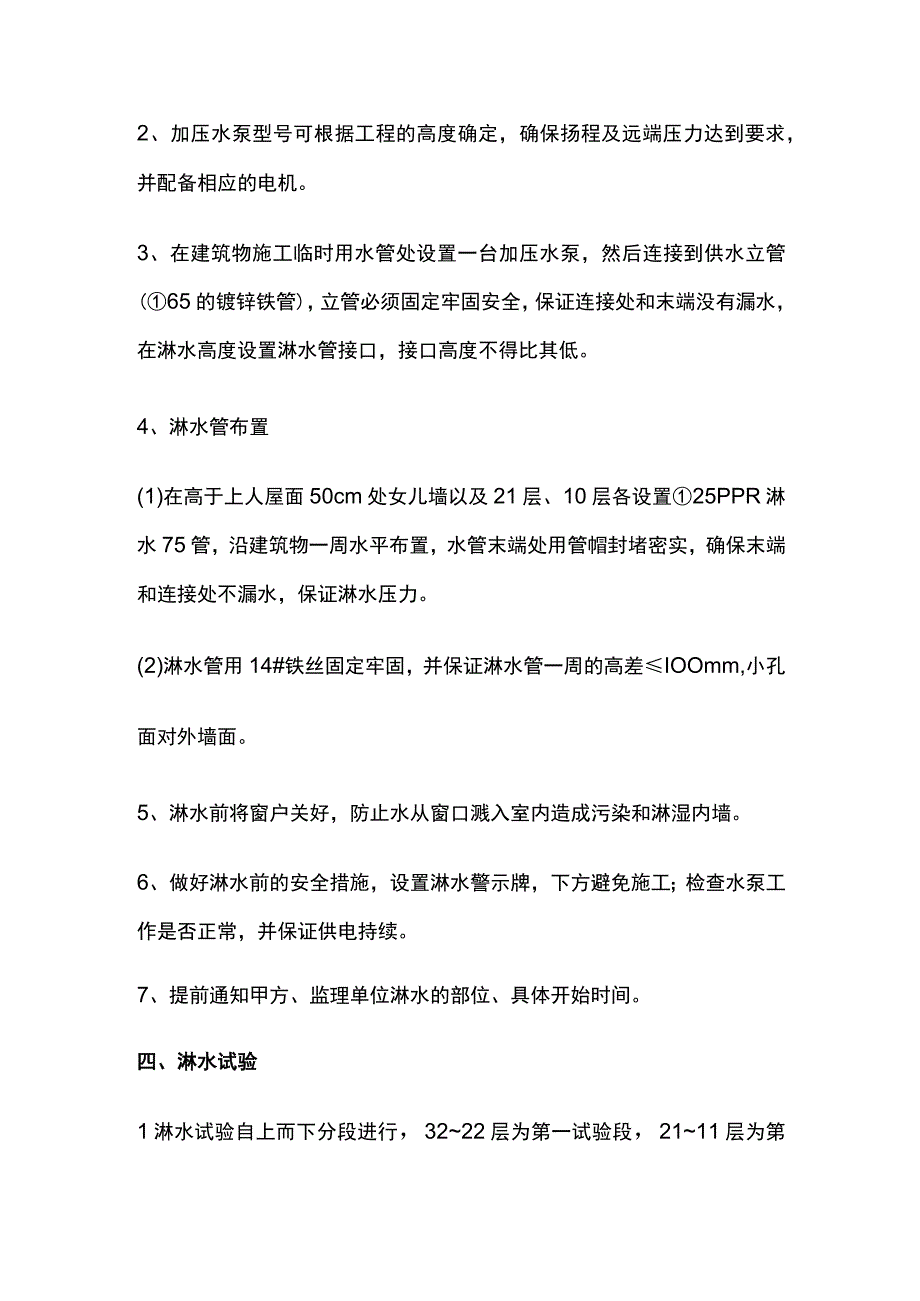 某工程外墙淋水试验专项施工方案.docx_第2页