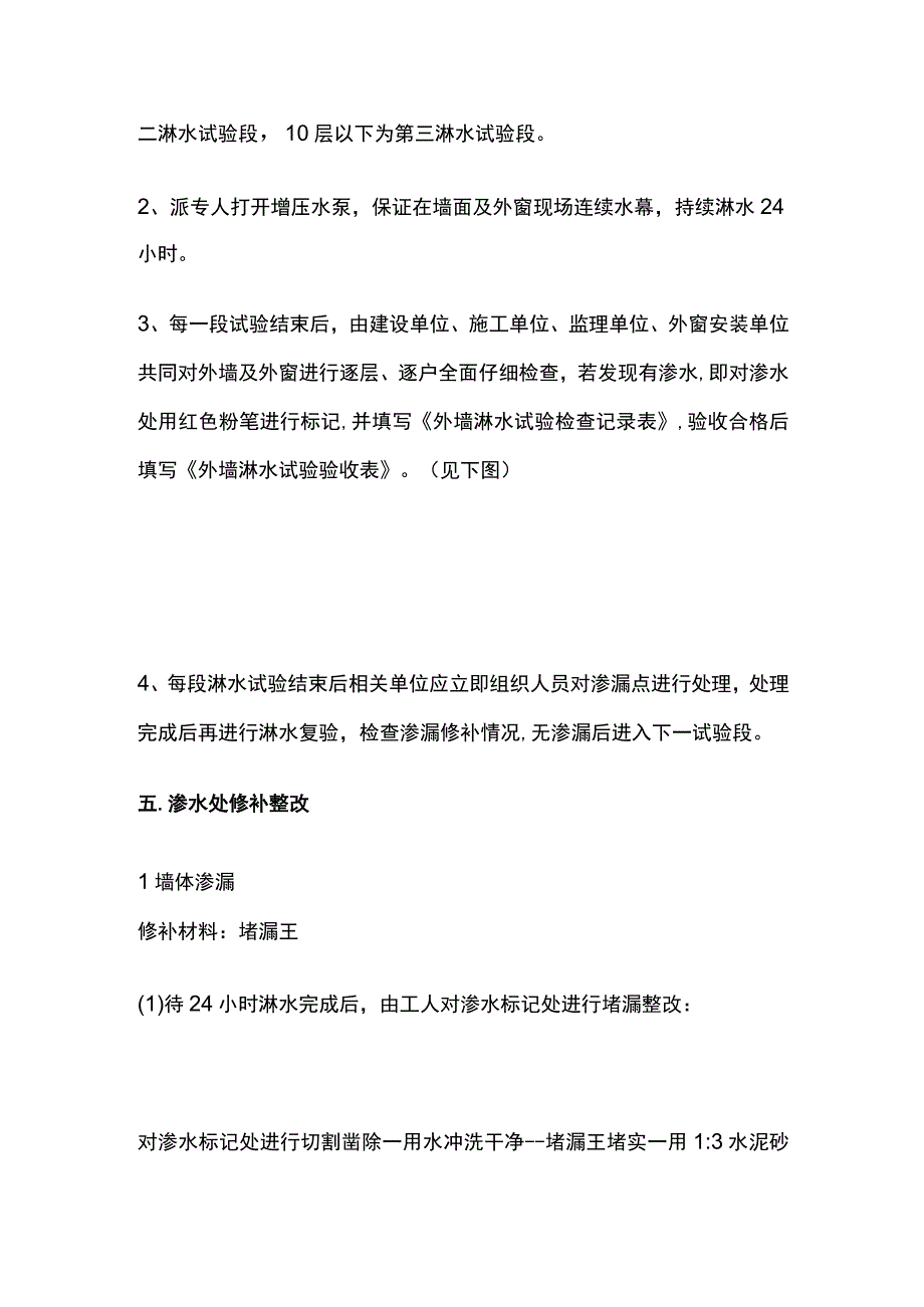 某工程外墙淋水试验专项施工方案.docx_第3页