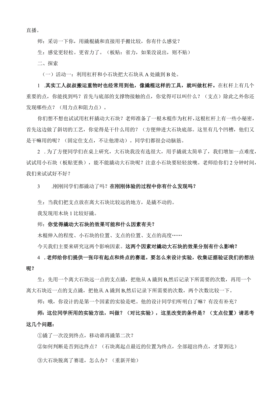 最新教科版六年级上册科学《不简单的杠杆》优质教学设计.docx_第2页