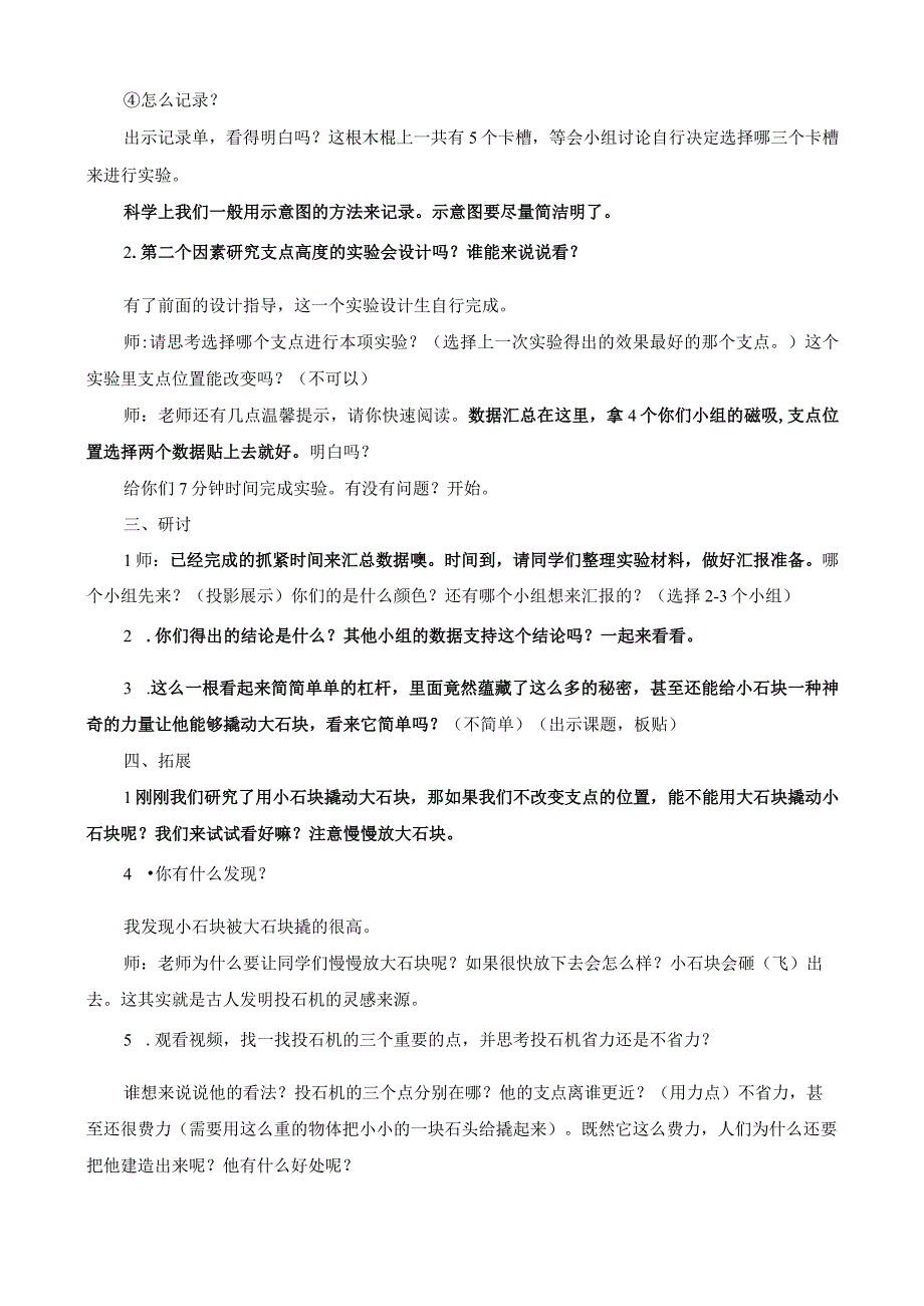 最新教科版六年级上册科学《不简单的杠杆》优质教学设计.docx_第3页