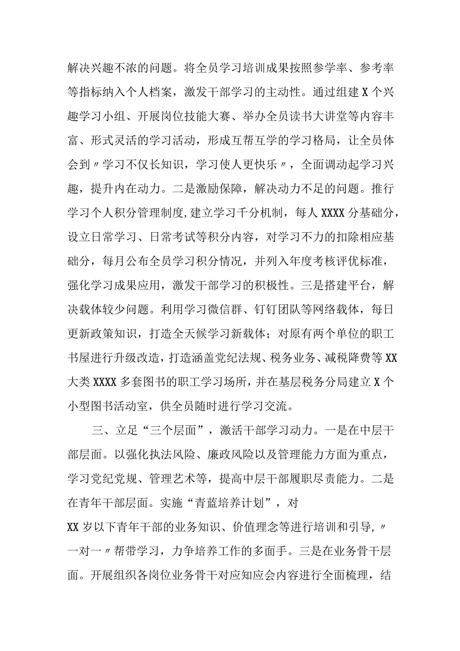 某税务局加强高素质专业化干部队伍建设经验交流材料.docx_第2页