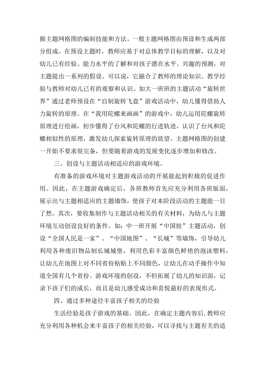 有关幼儿园游戏活动总结简短大全.docx_第2页