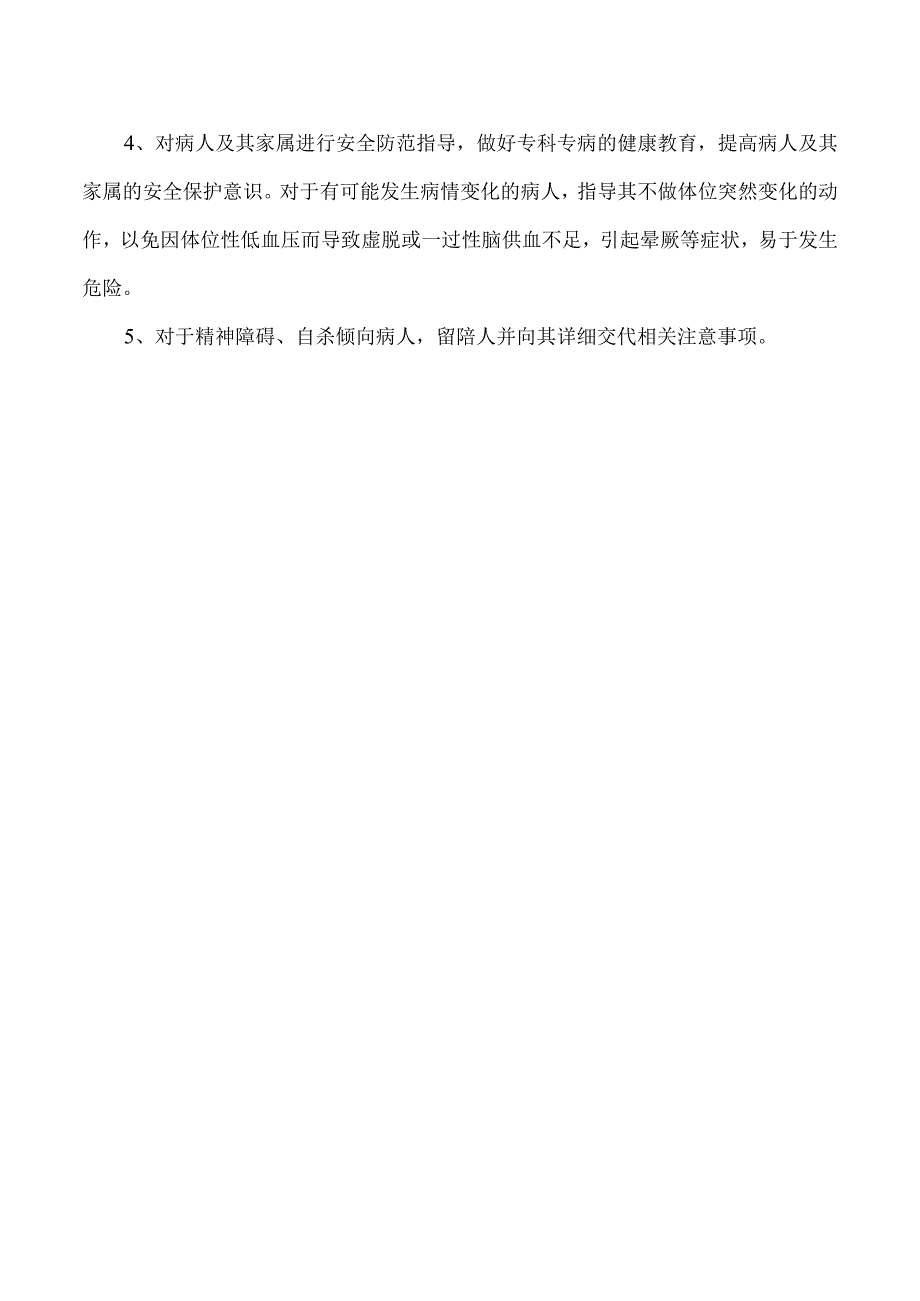 跌倒、坠床应急预案.docx_第2页