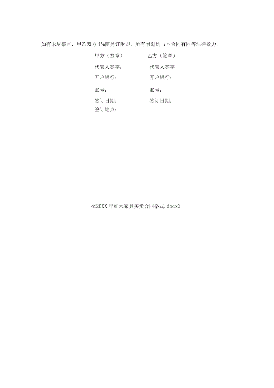 红木家具买卖合同格式.docx_第2页