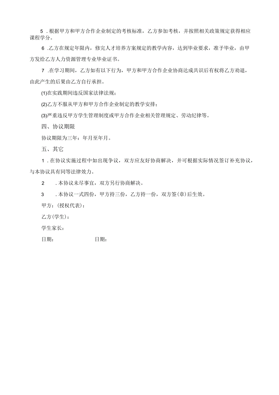 现代学徒制培养协议.docx_第3页