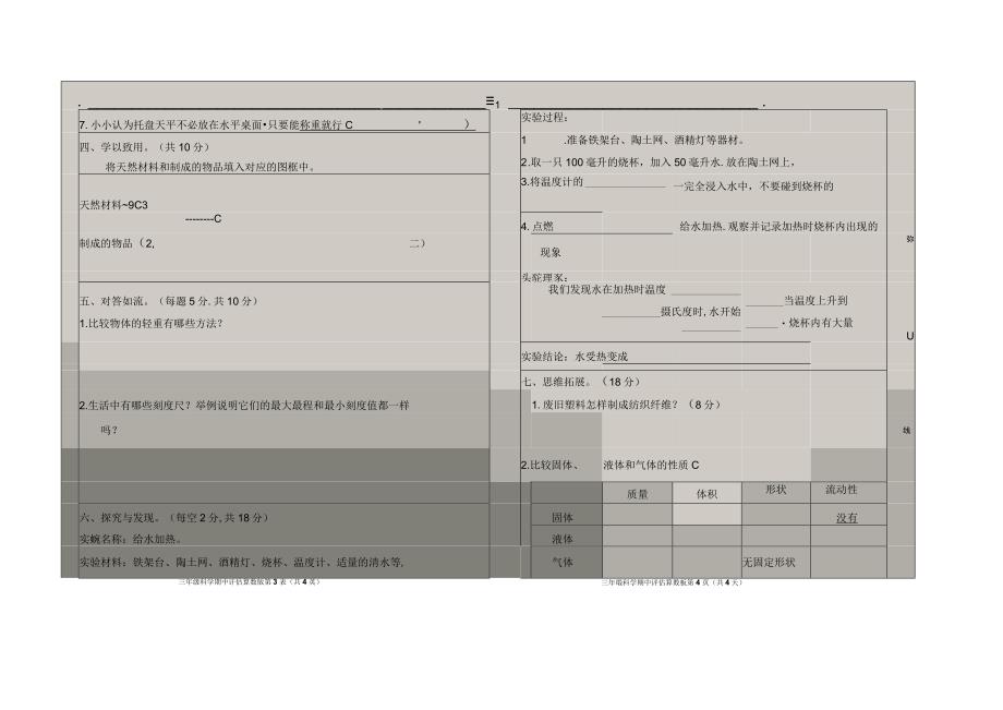 河北省沧州市肃宁县2023-2024学年三年级上学期期中教学质量评估科学试题.docx_第3页