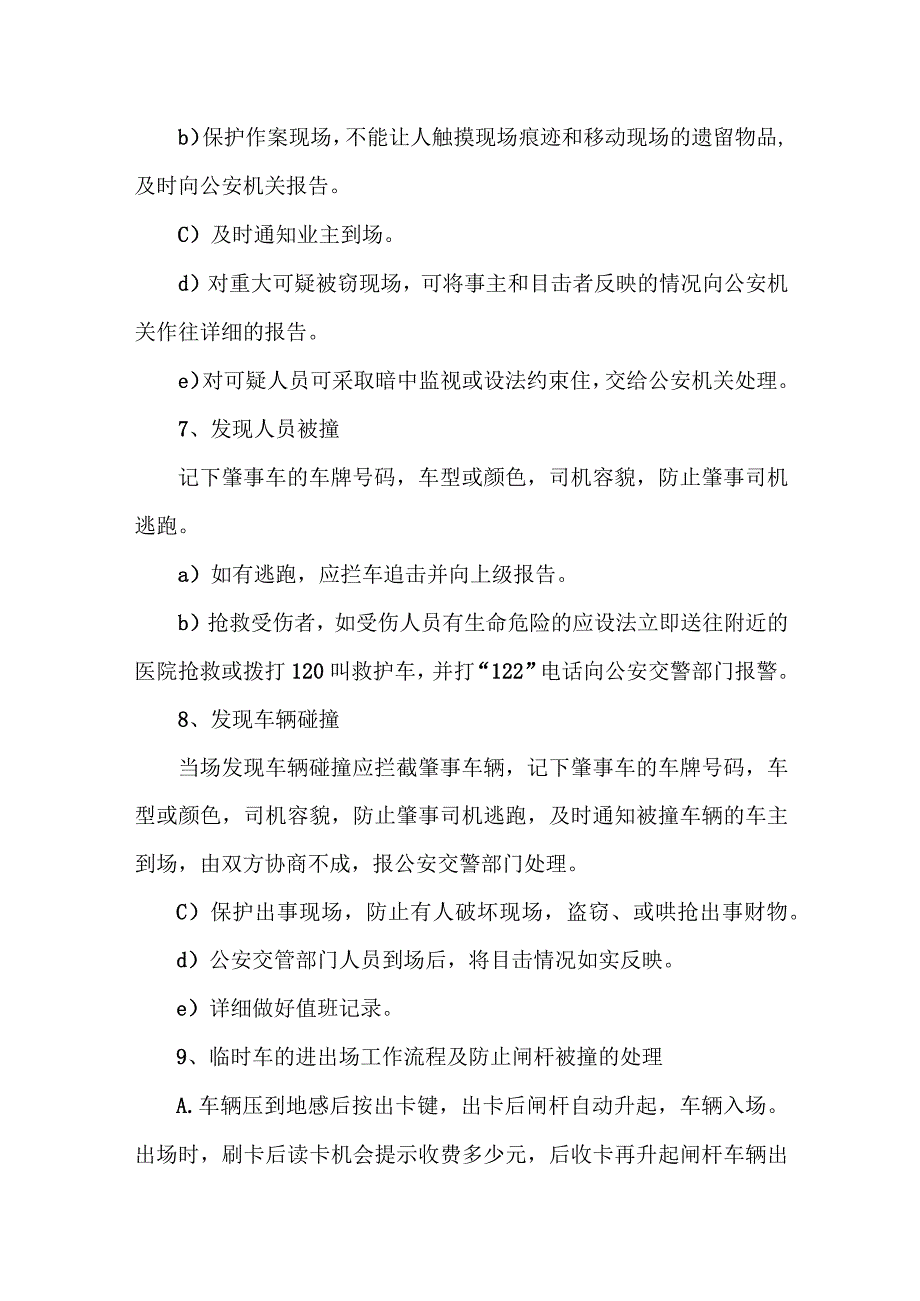 物业保安执勤突发事件的处理流程.docx_第3页