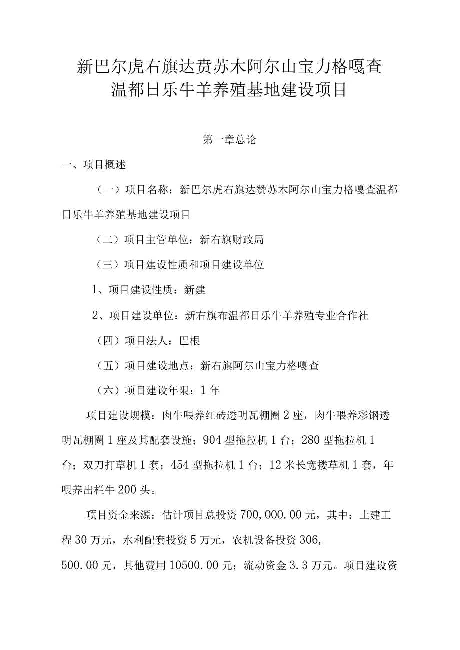 项目评估和可行性研究.docx_第1页