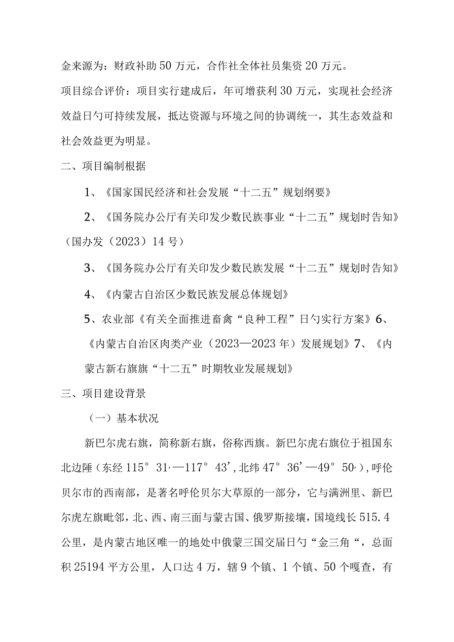 项目评估和可行性研究.docx_第2页