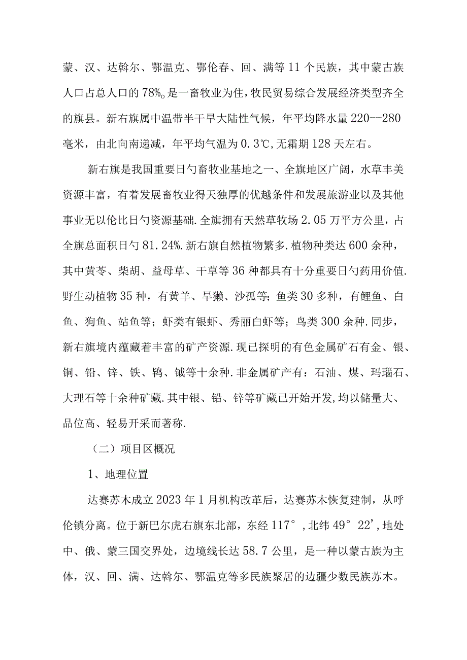 项目评估和可行性研究.docx_第3页