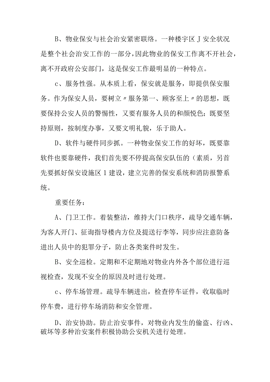 高层住宅项目物业管理服务的要点.docx_第2页