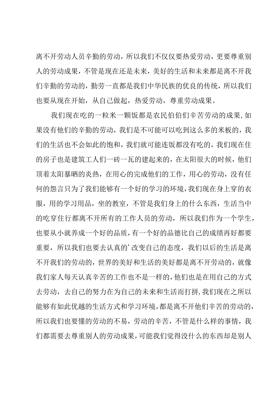 热爱劳动的演讲稿800字（16篇）.docx_第3页