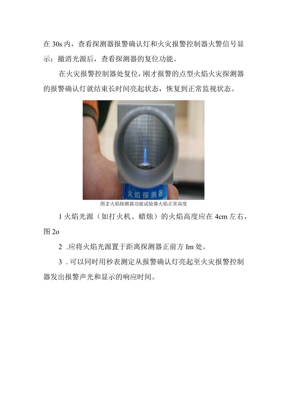 火焰探测器功能试验器的介绍及使用.docx_第2页