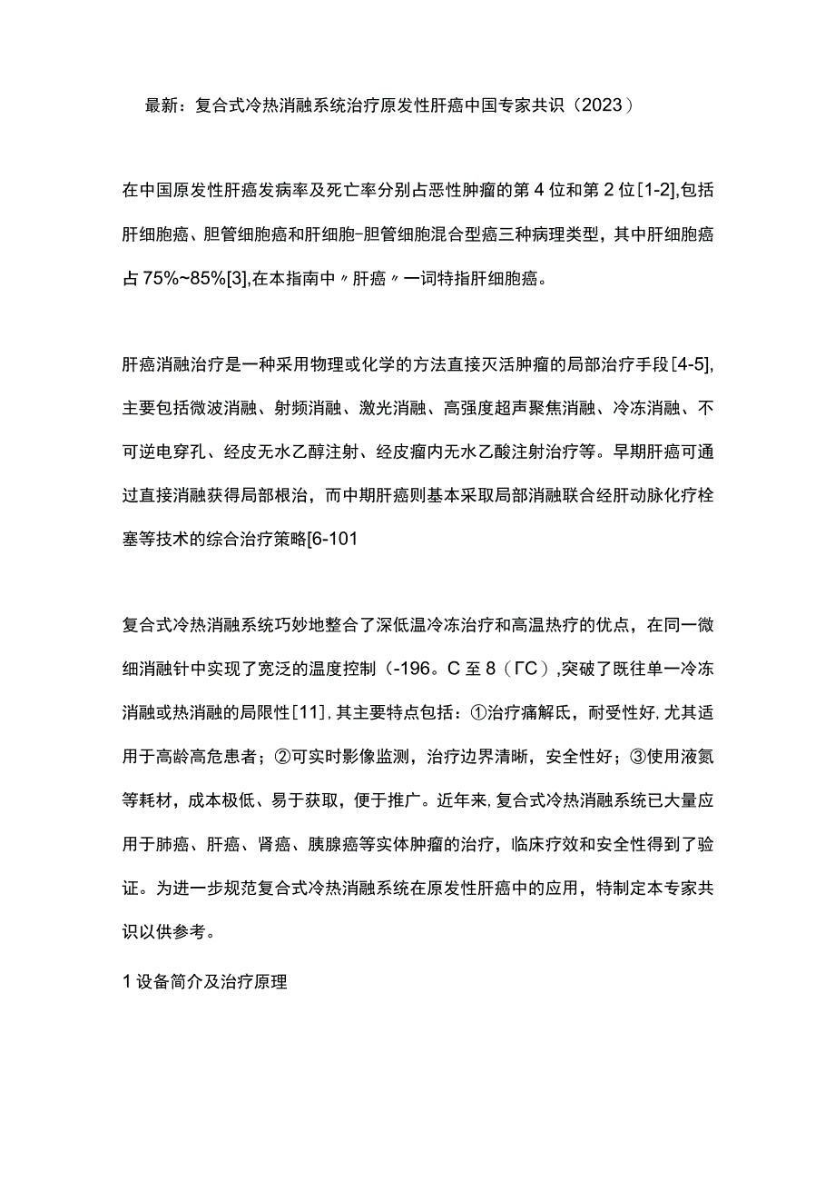 新建 DOCX 文档.docx_第1页