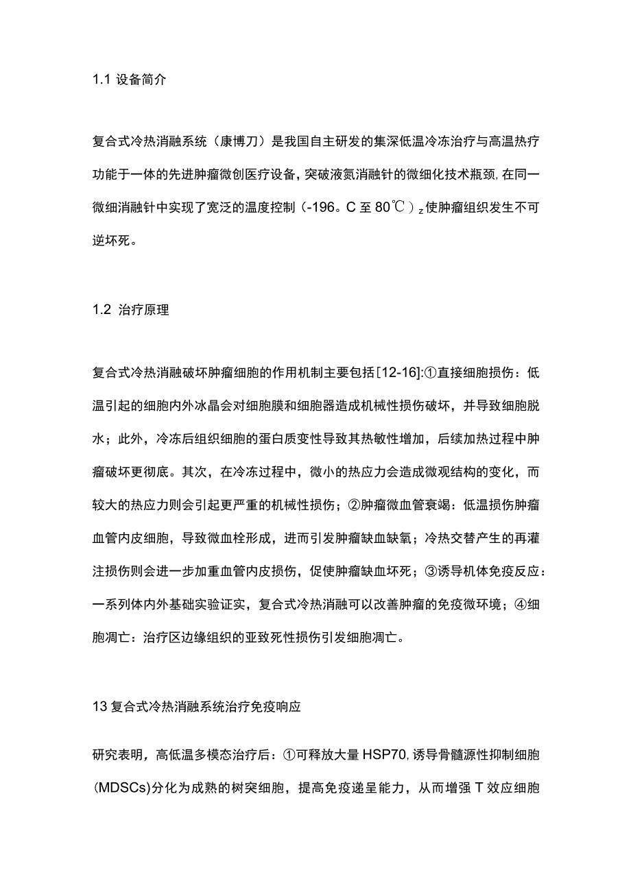 新建 DOCX 文档.docx_第2页