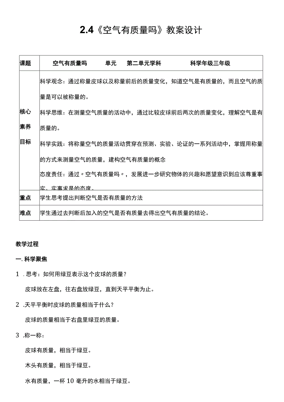 （核心素养目标）2-4 空气有质量吗 教案设计.docx_第1页