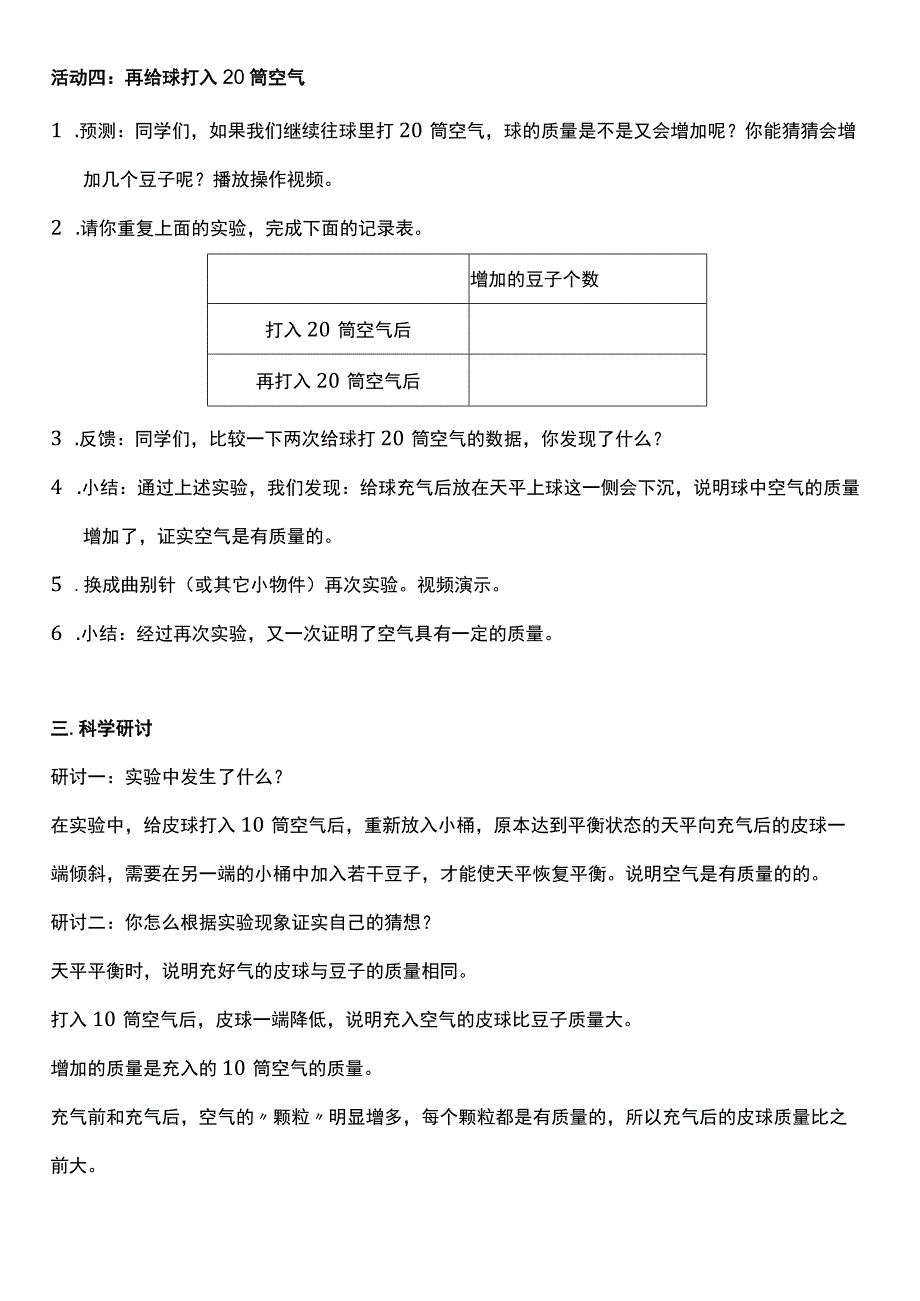 （核心素养目标）2-4 空气有质量吗 教案设计.docx_第3页