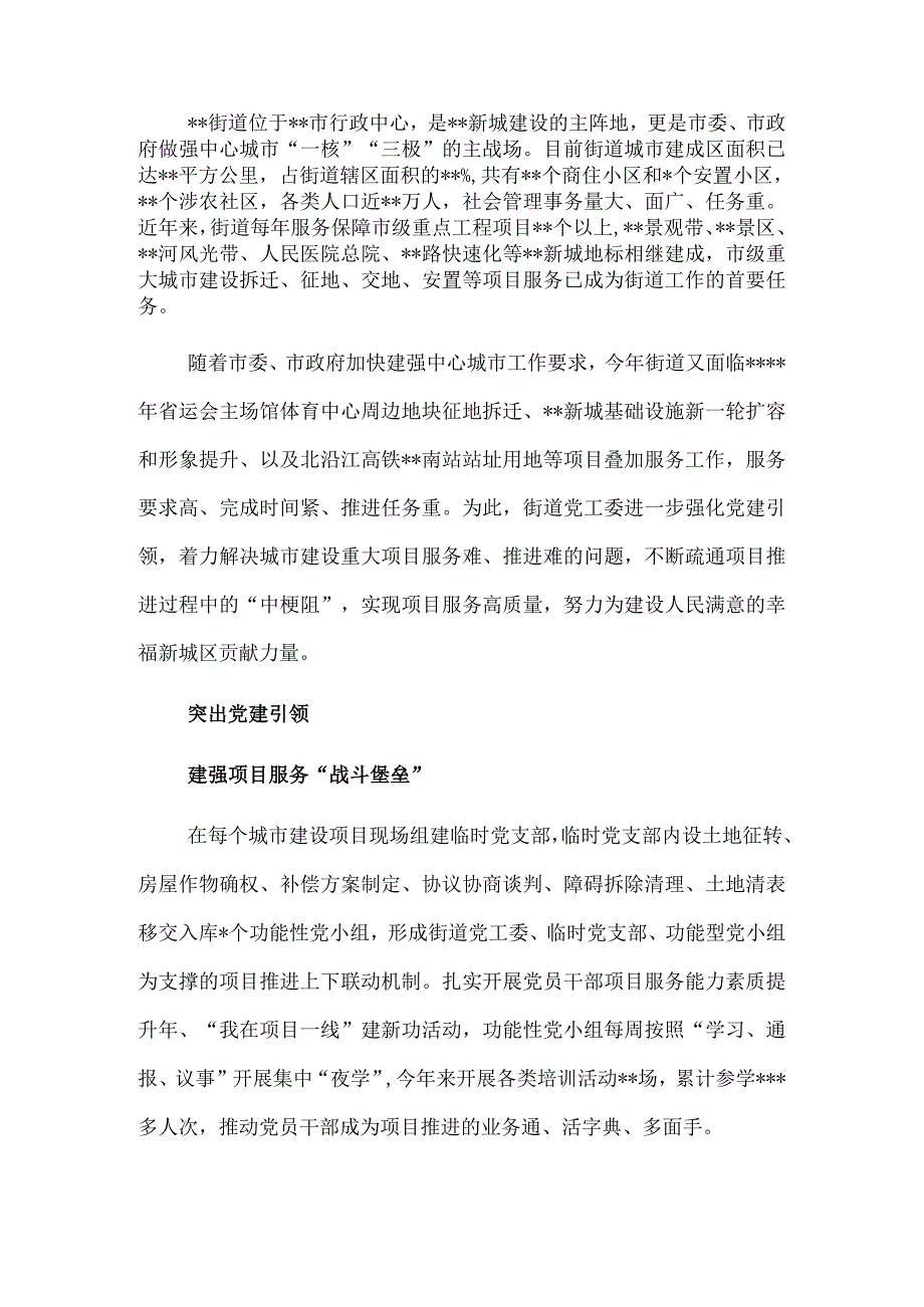 经验材料：“党建+”项目服务加速度助力幸福城市高质量.docx_第1页