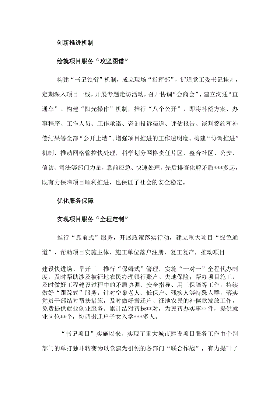 经验材料：“党建+”项目服务加速度助力幸福城市高质量.docx_第2页