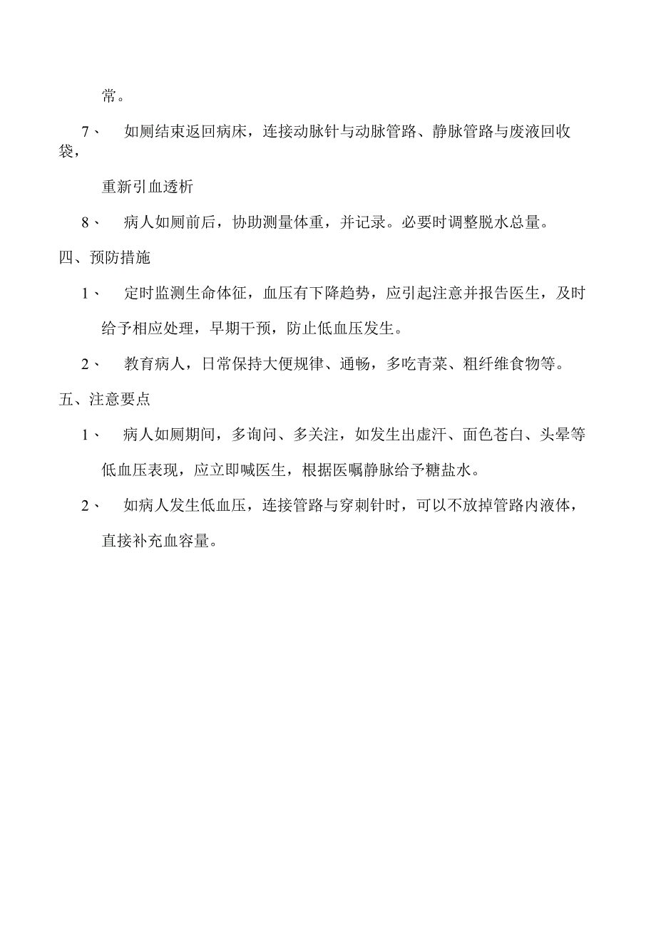 病人透析中有便意要求如厕预案.docx_第2页