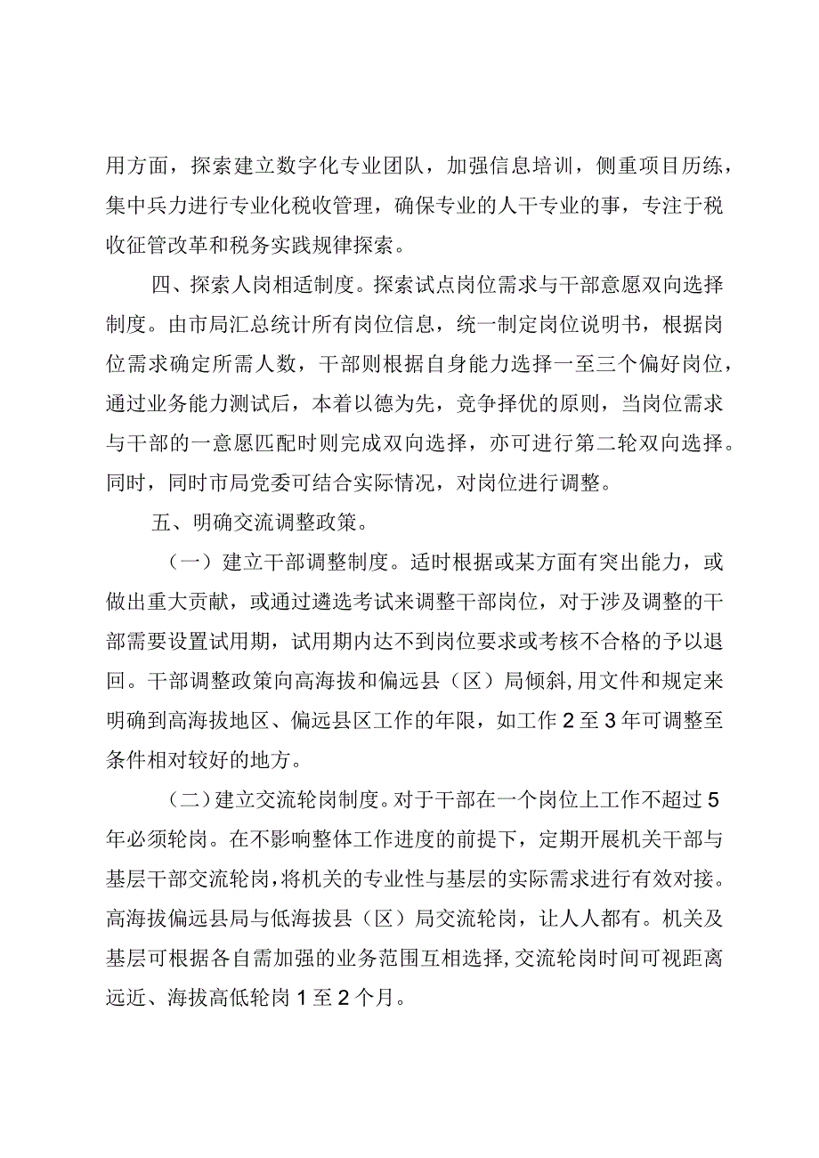 税务系统激励与约束与推进税务干部精细化管理十项落地措施.docx_第2页