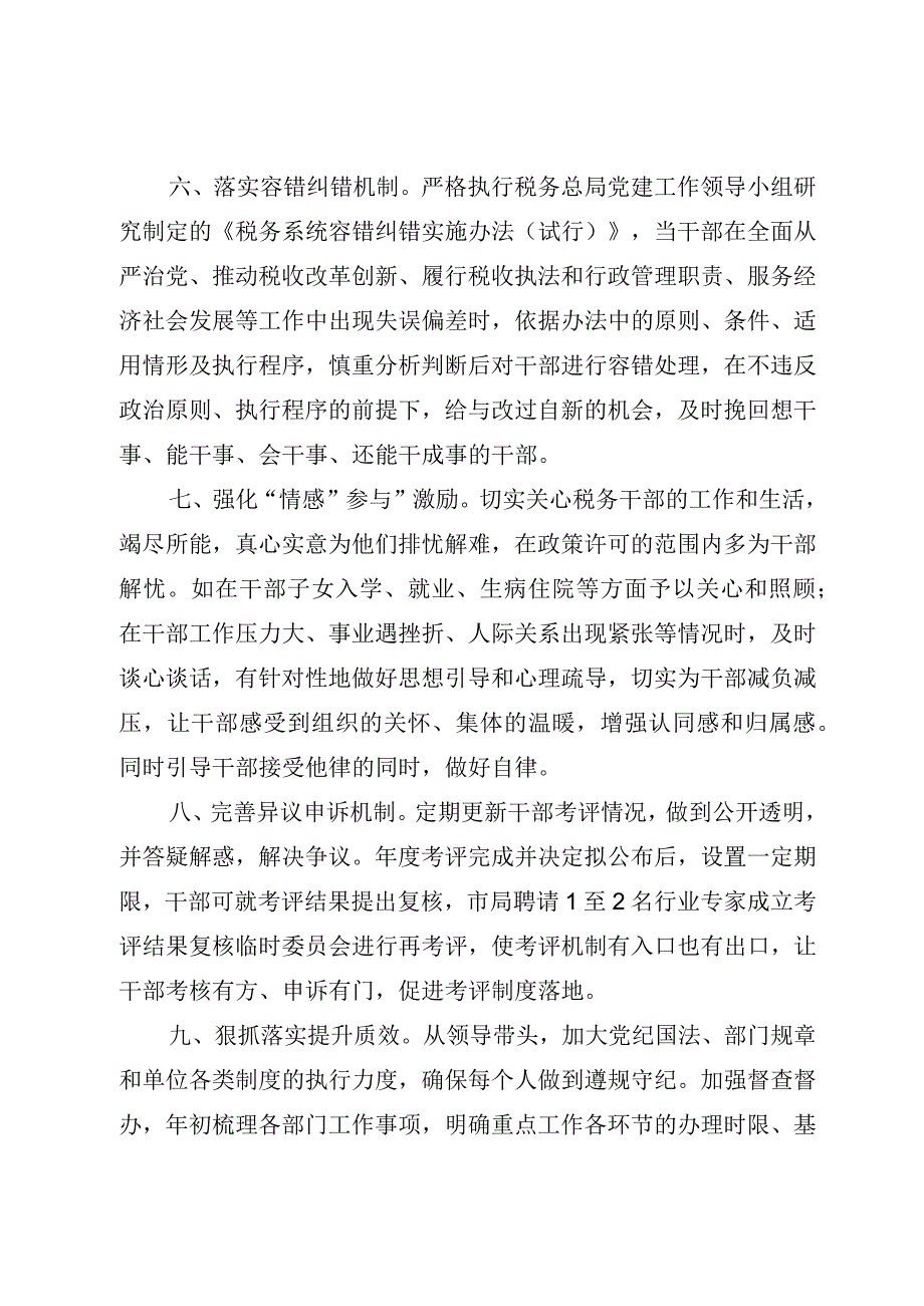 税务系统激励与约束与推进税务干部精细化管理十项落地措施.docx_第3页