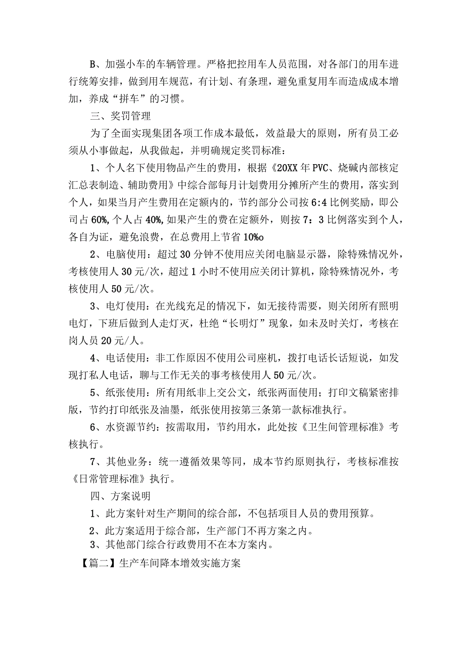 生产车间降本增效实施方案六篇.docx_第2页