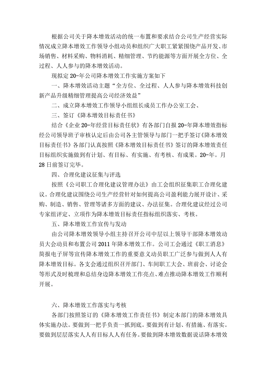 生产车间降本增效实施方案六篇.docx_第3页