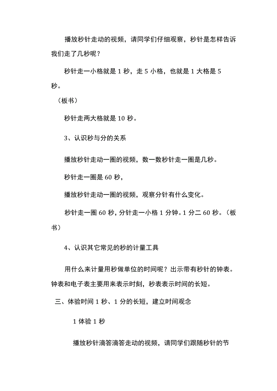 秒的认识教学设计.docx_第2页