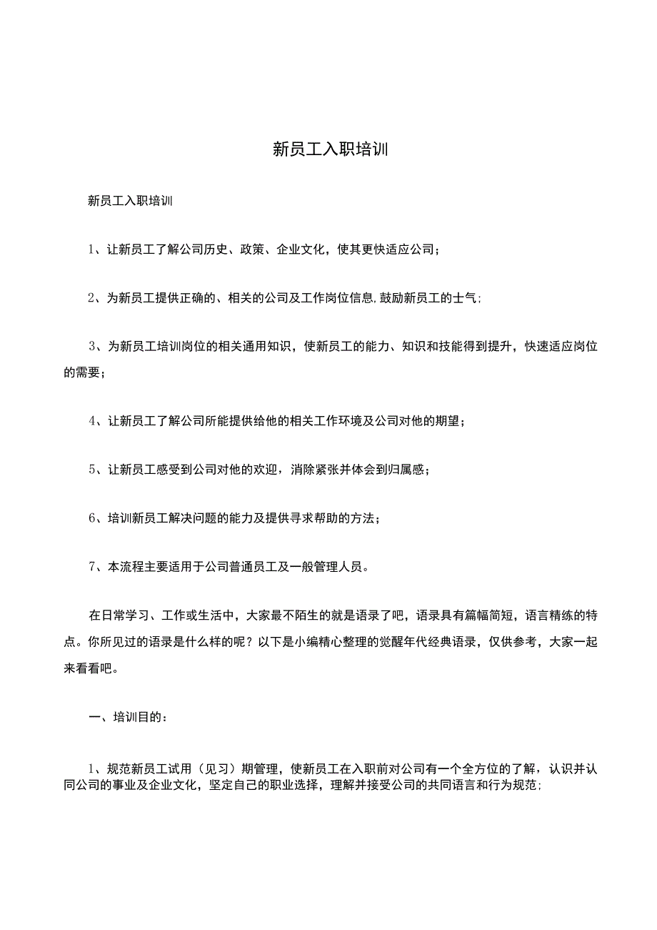 新员工入职培训（通用10篇）.docx_第1页