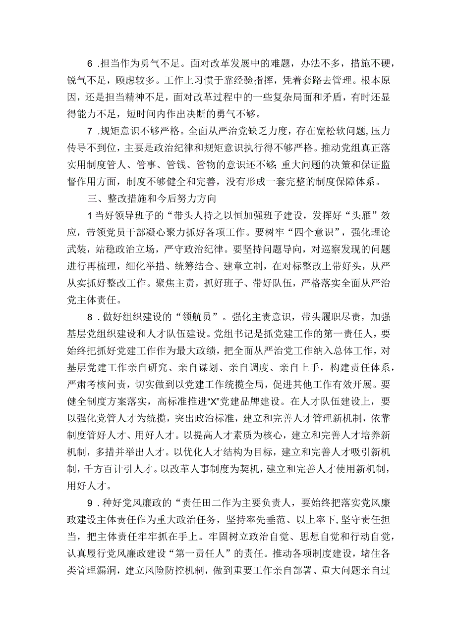 银行党委班子巡察整改专题民主生活会对照检查材料八篇.docx_第3页