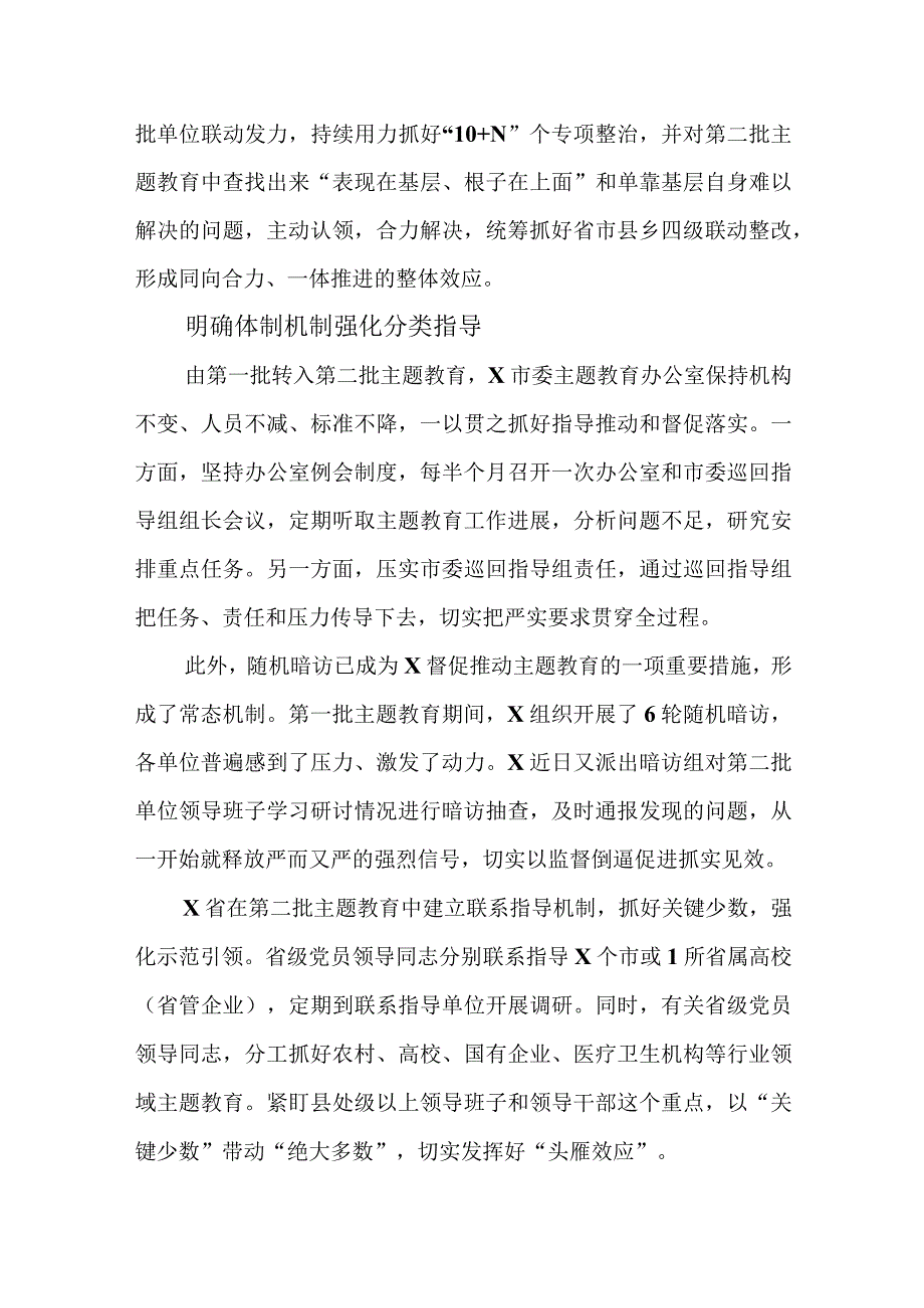 第二批主题教育2023年年终总结.docx_第2页