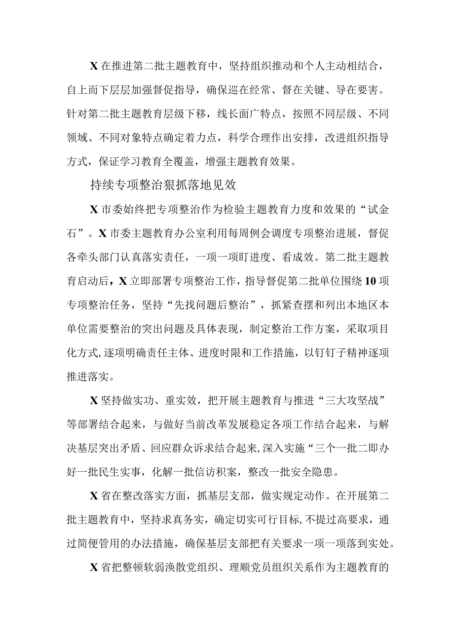 第二批主题教育2023年年终总结.docx_第3页