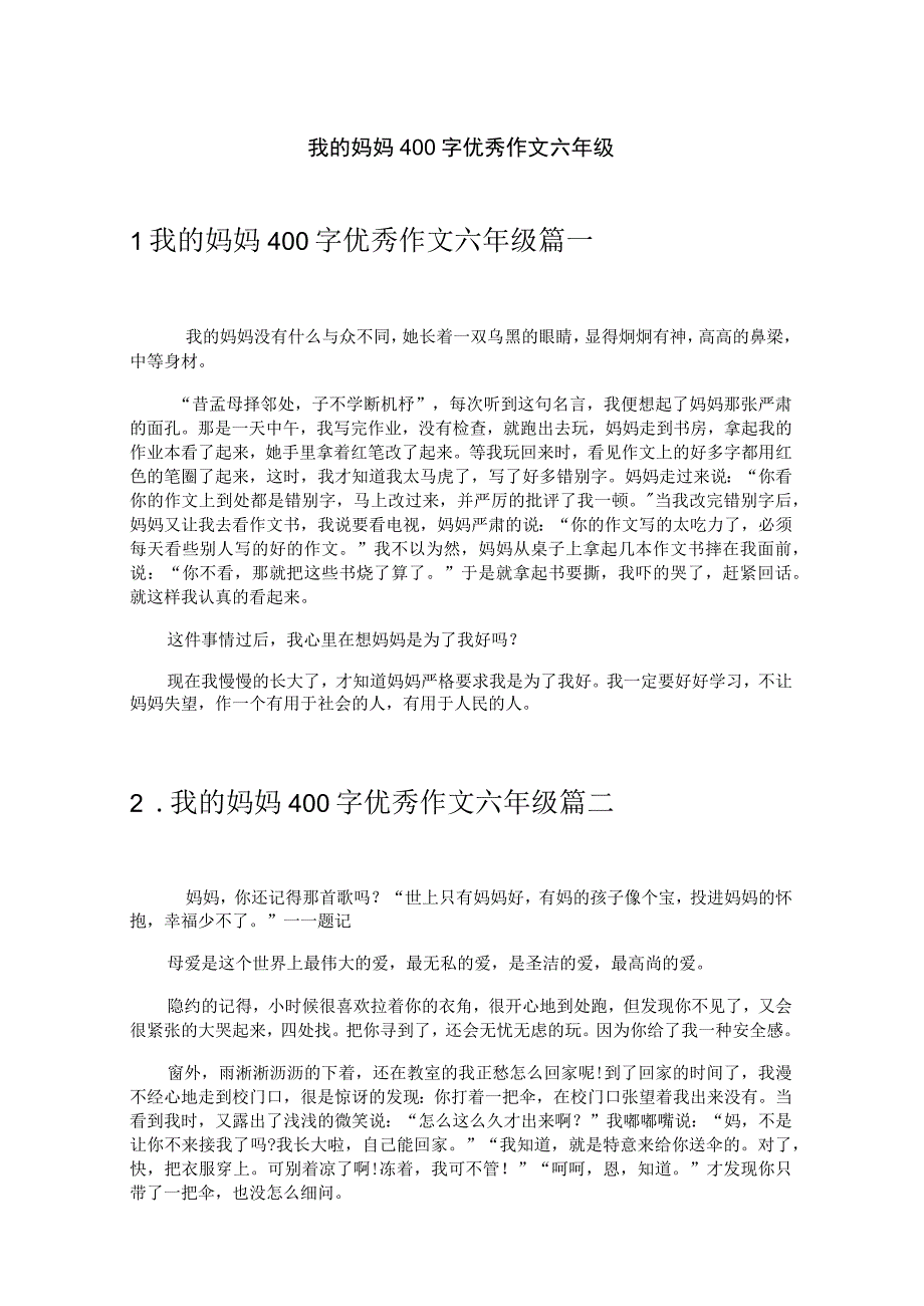 我的妈妈400字优秀作文六年级.docx_第1页