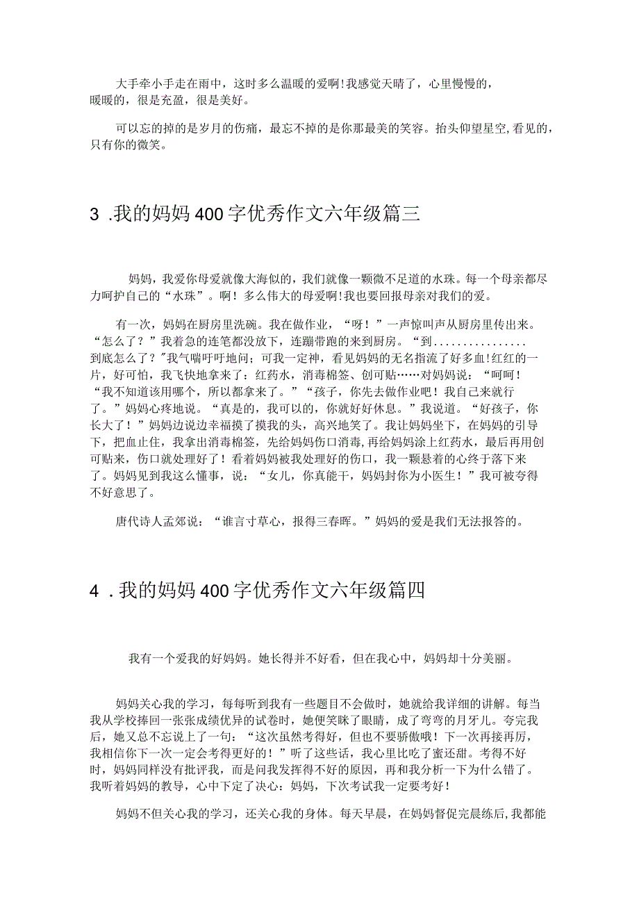 我的妈妈400字优秀作文六年级.docx_第2页