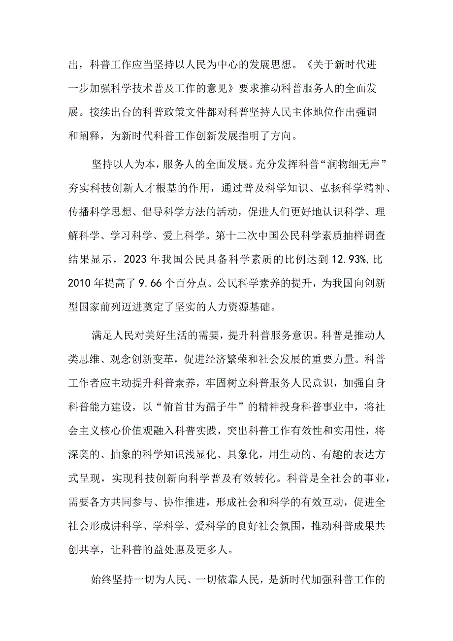 让科普惠及更多人.docx_第2页